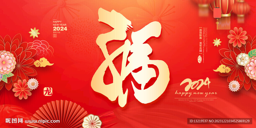 福字海报