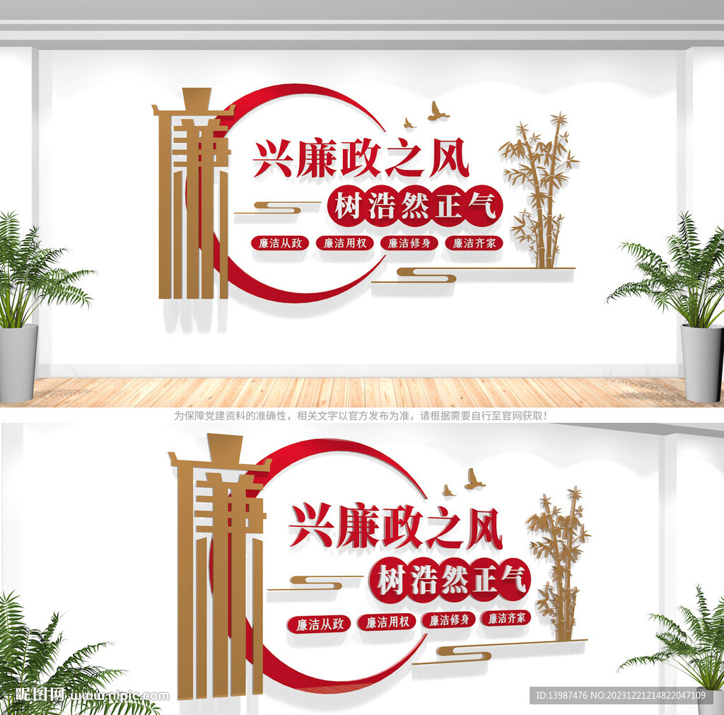廉政标语文化墙