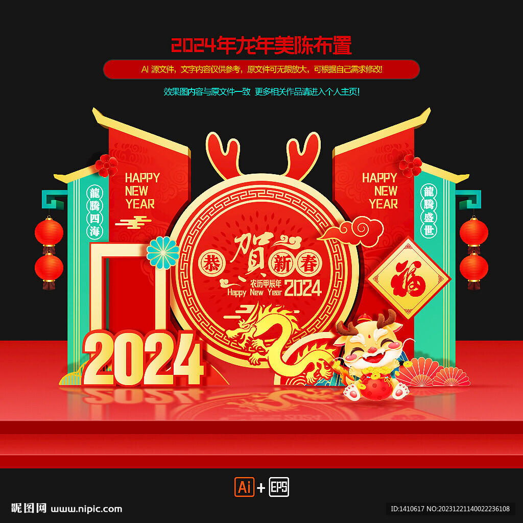 2024新年美陈