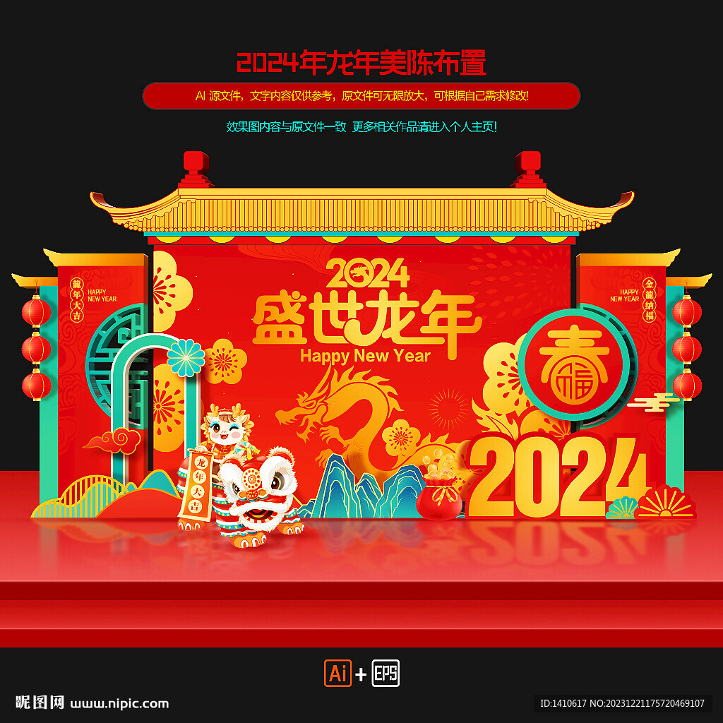 2024龙年春节美陈