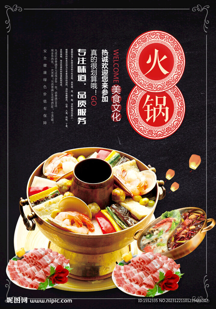 火锅