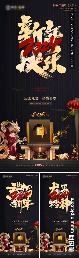 2024地产新年快乐黑金海报