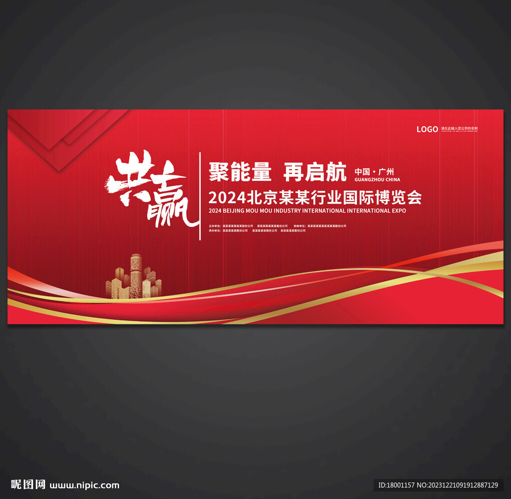 红色会议背景