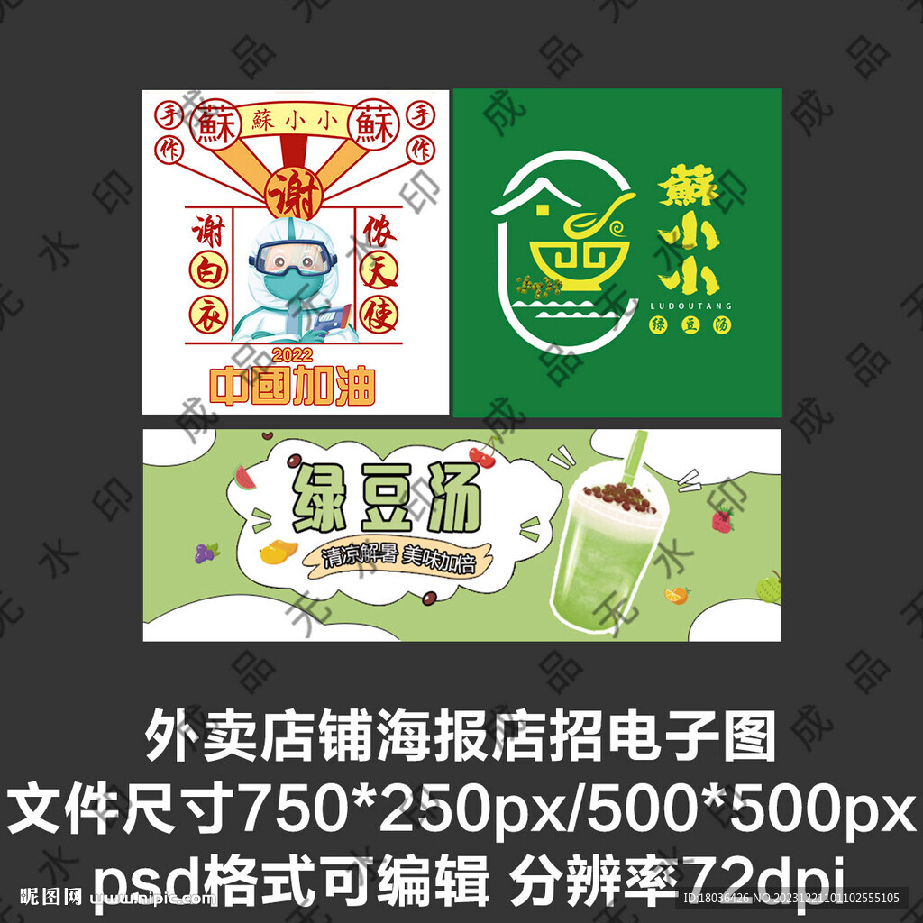 绿豆汤饮品外卖平台头像店招海报