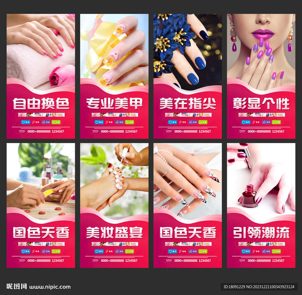 美甲
