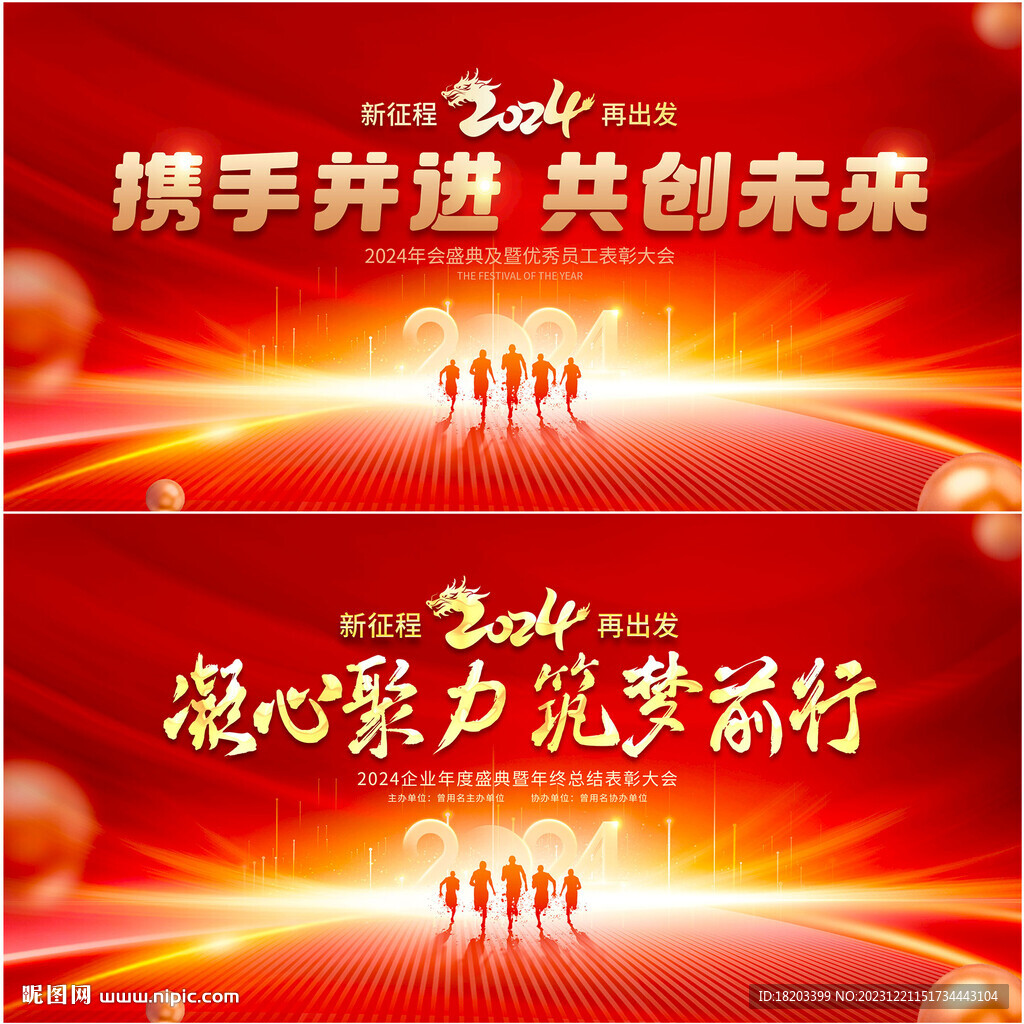 年会