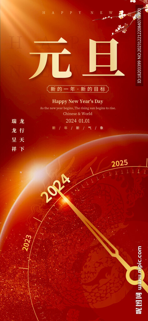2024元旦