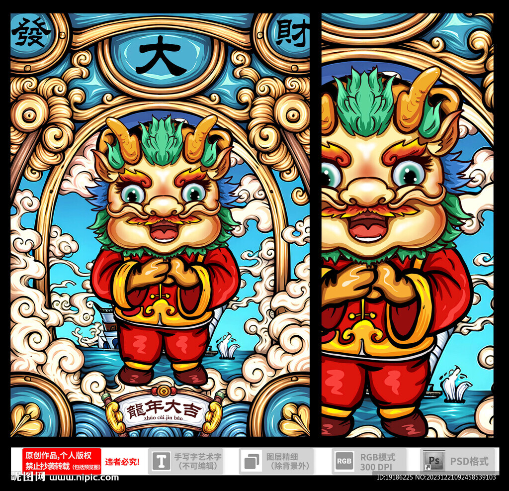 龙年国潮插画