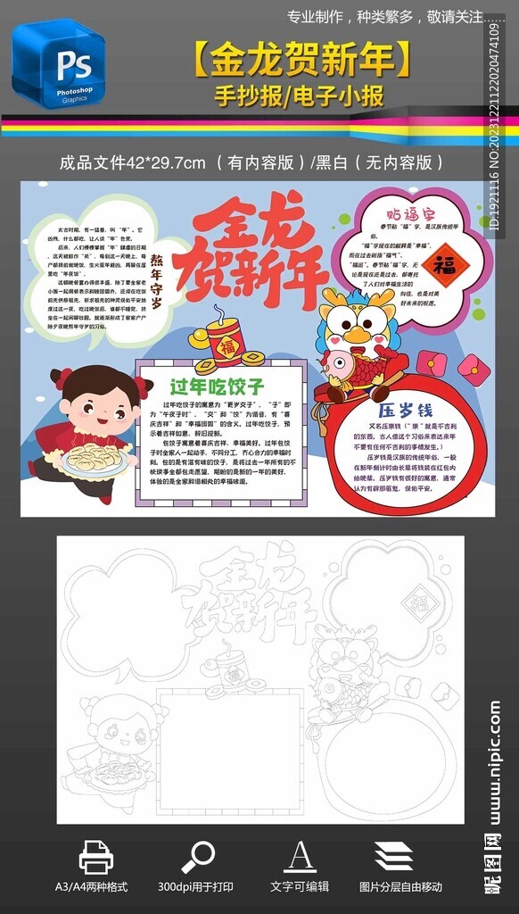 2024龙年手抄报填色小报
