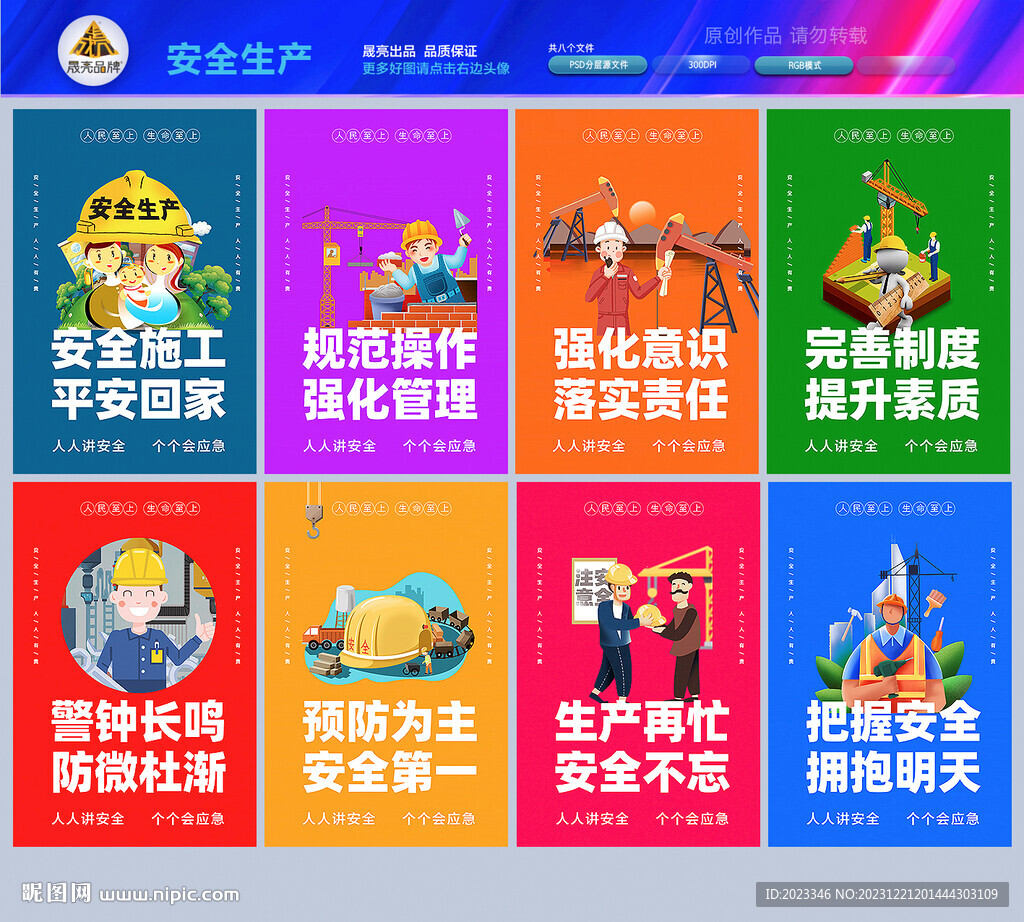 安全生产