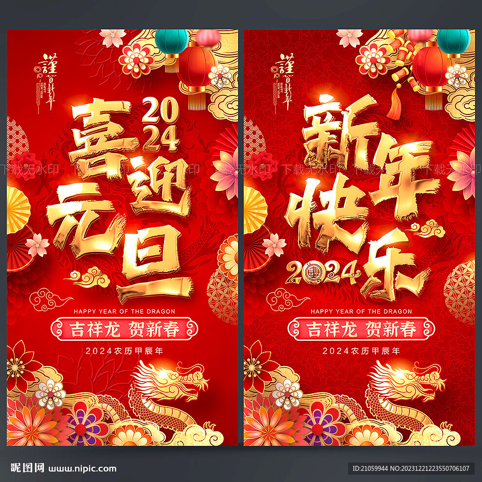元旦