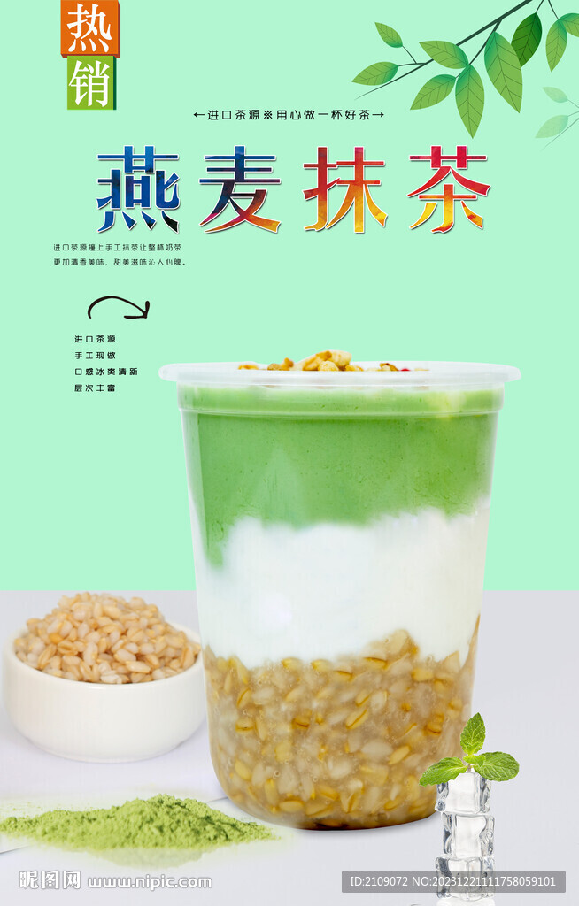 燕麦抹茶 