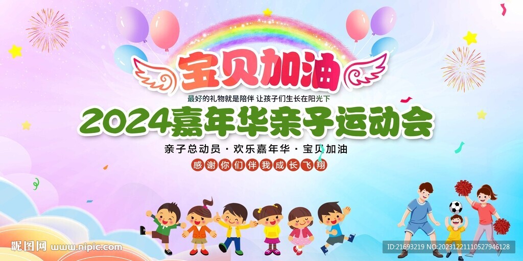 亲子运动会