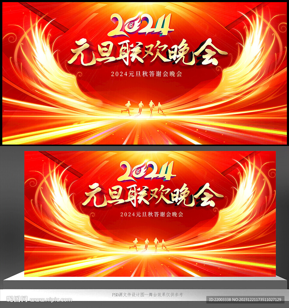 元旦晚会