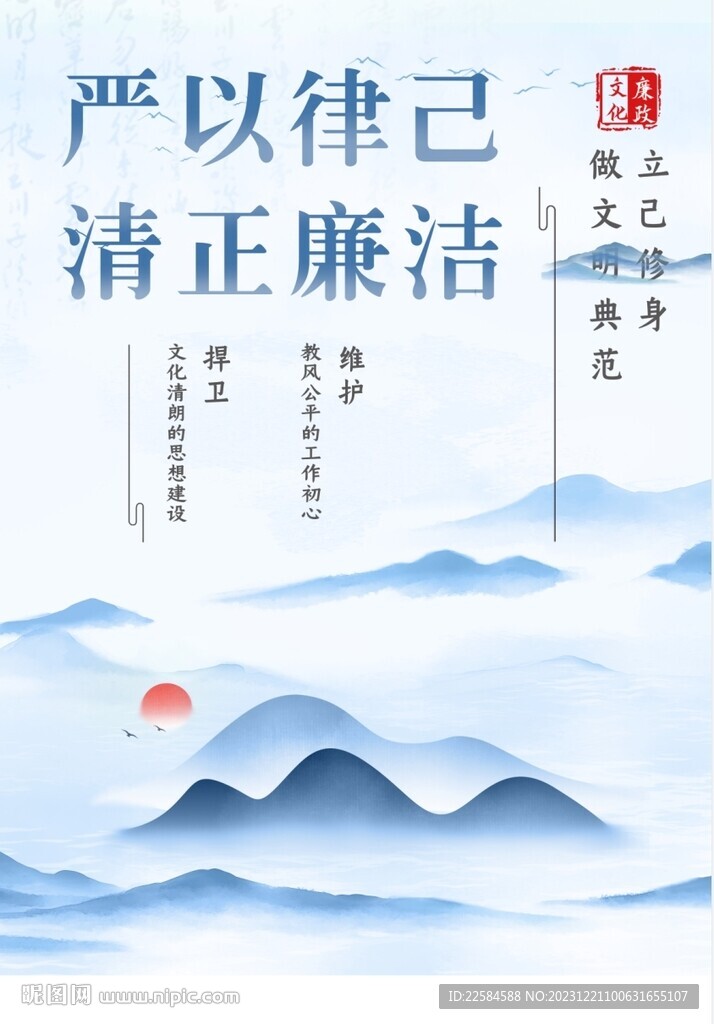 廉洁文化 
