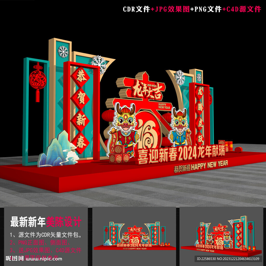 龙年美陈布置