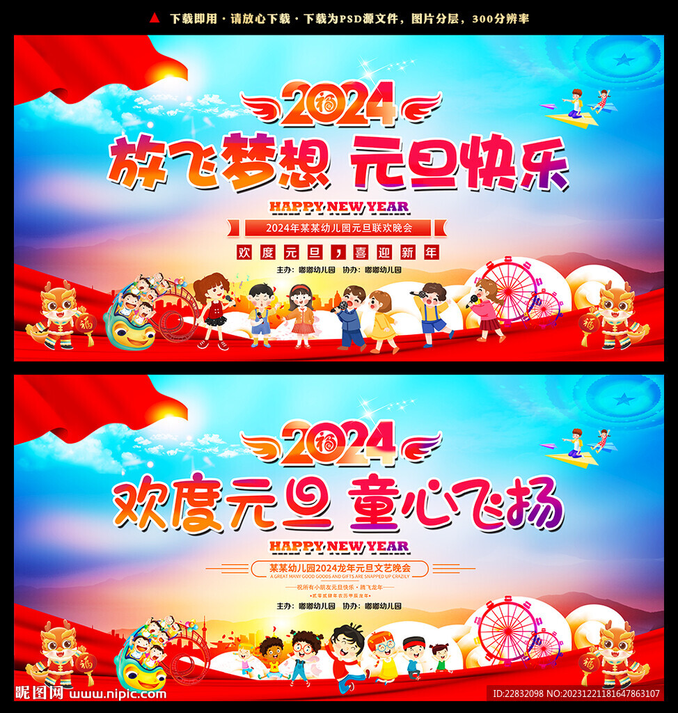 2024年幼儿园元旦晚会幕布