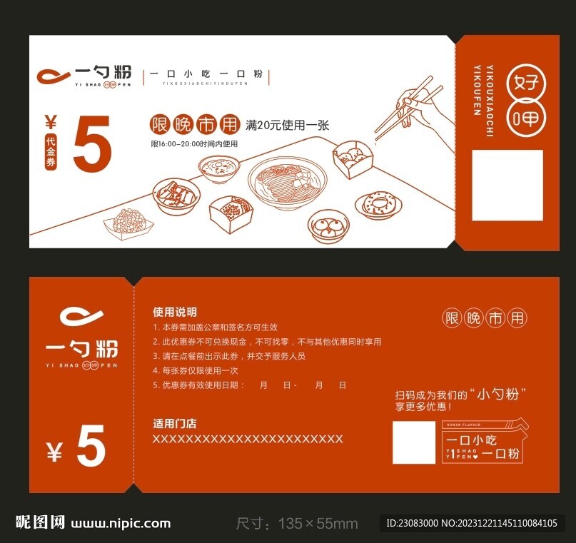 粉面代金券