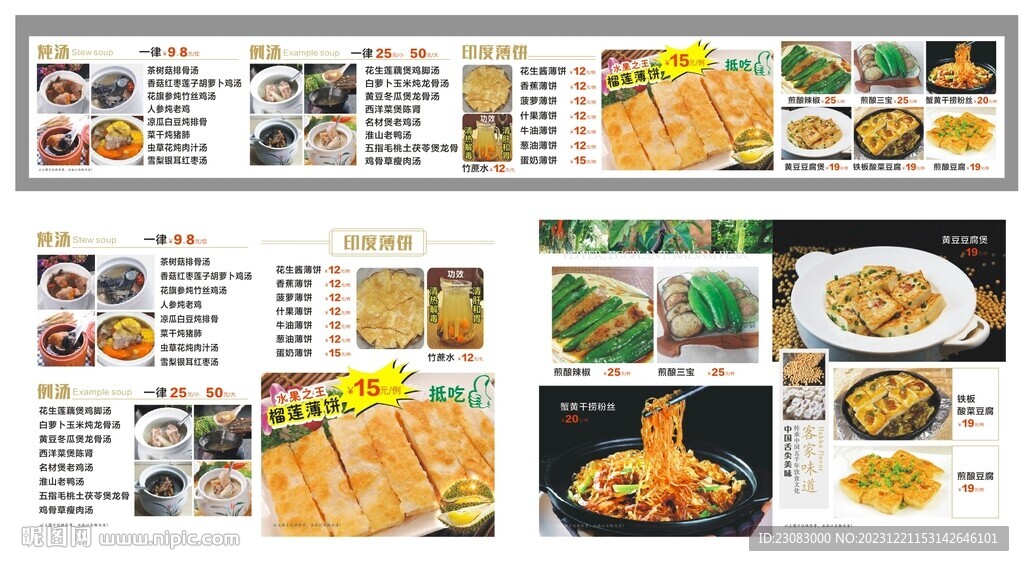 客家菜单