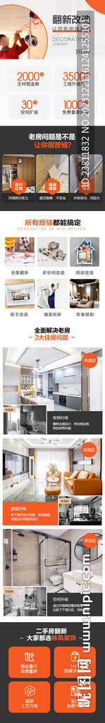 翻新页面