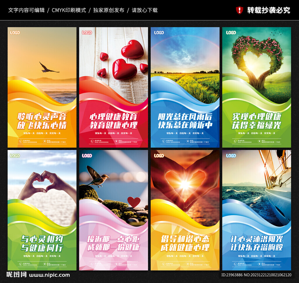 心理健康教育 展板