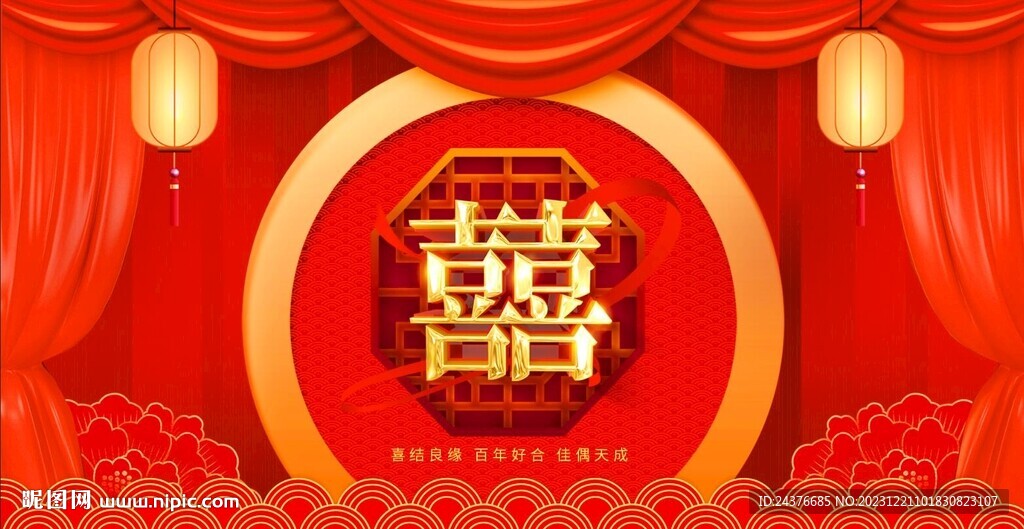 结婚