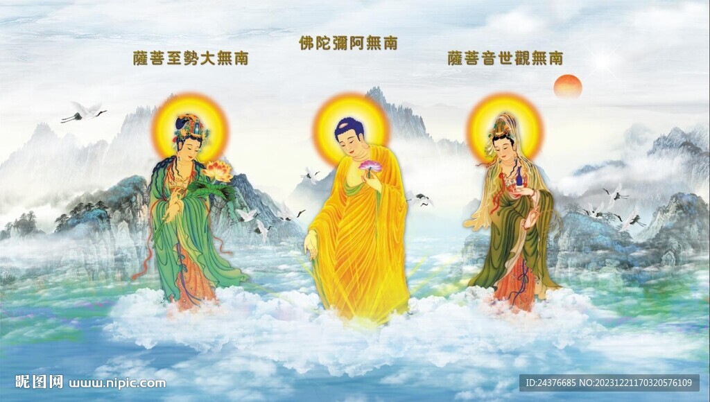 西方三圣图