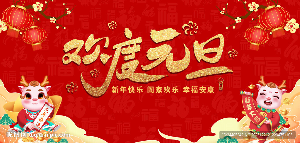 元旦年会背景