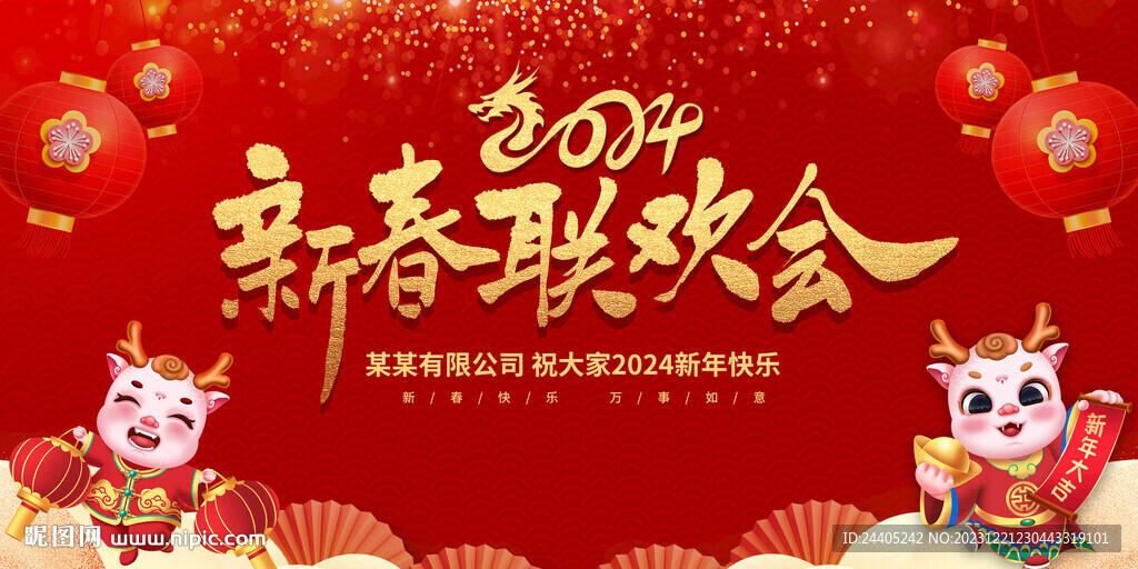 2024年春节背景