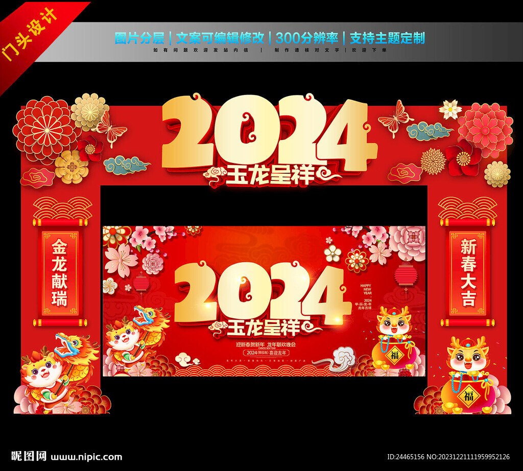 龙年门头