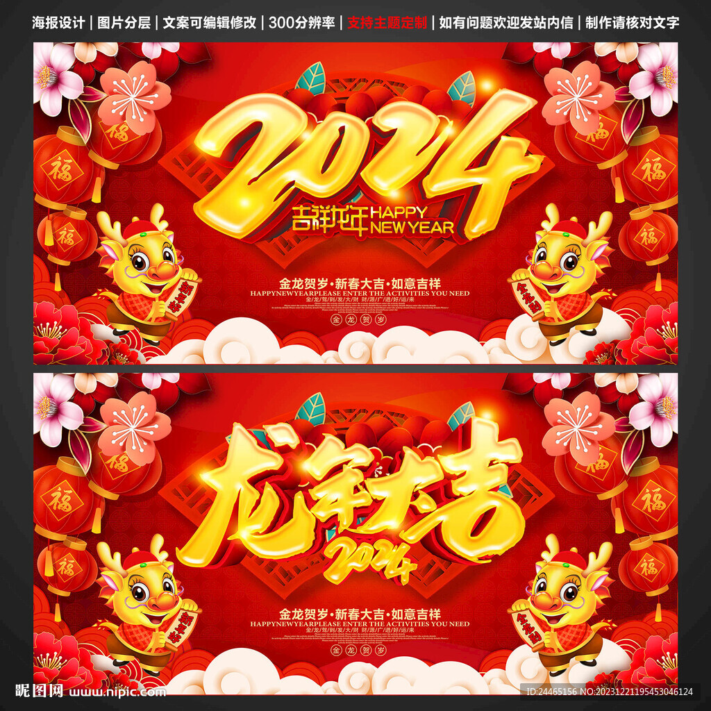 2024龙年