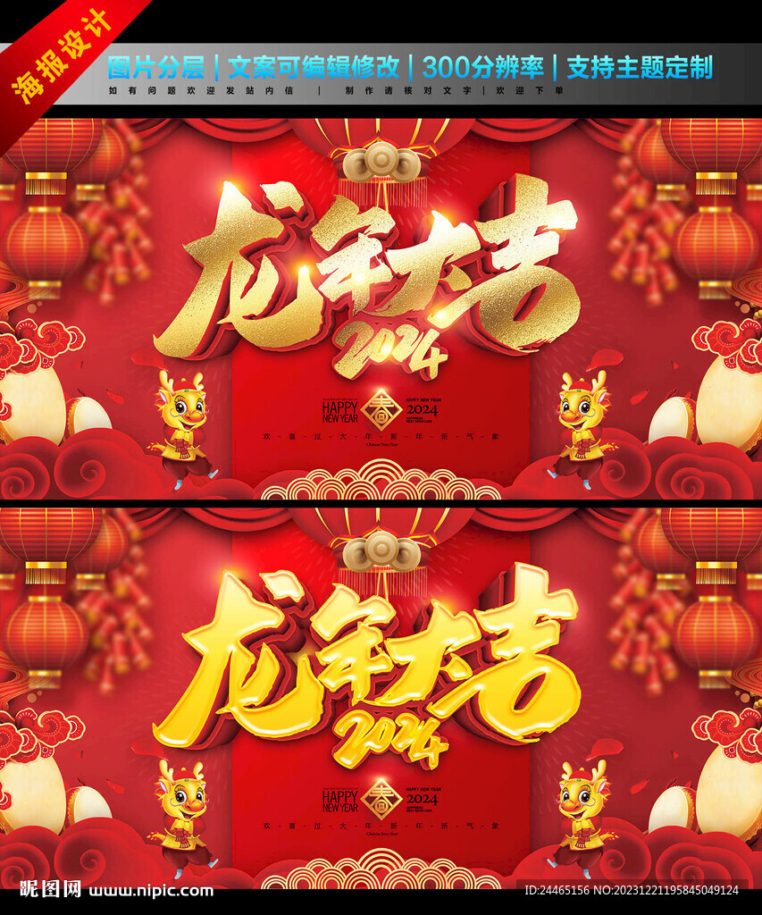 龙年海报