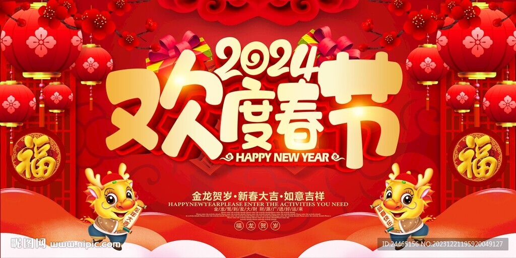 春节海报