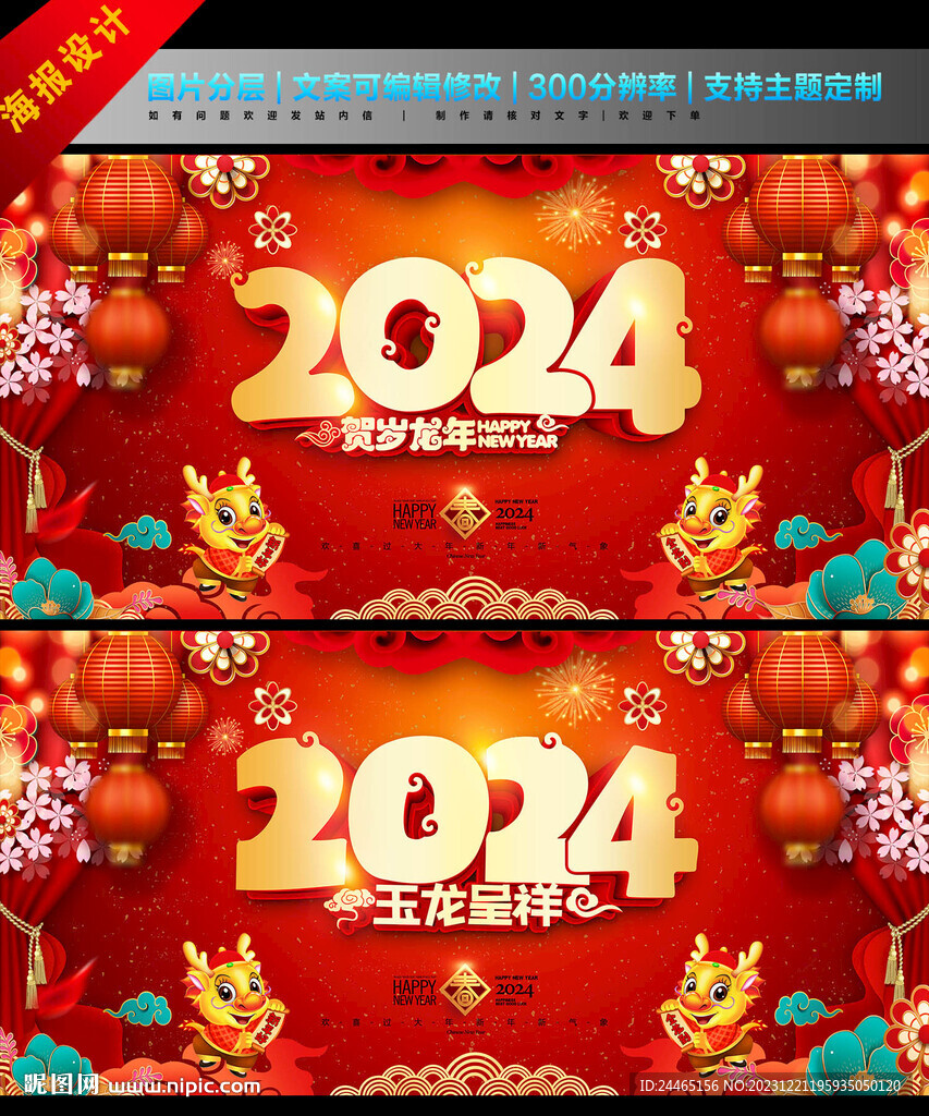 龙年
