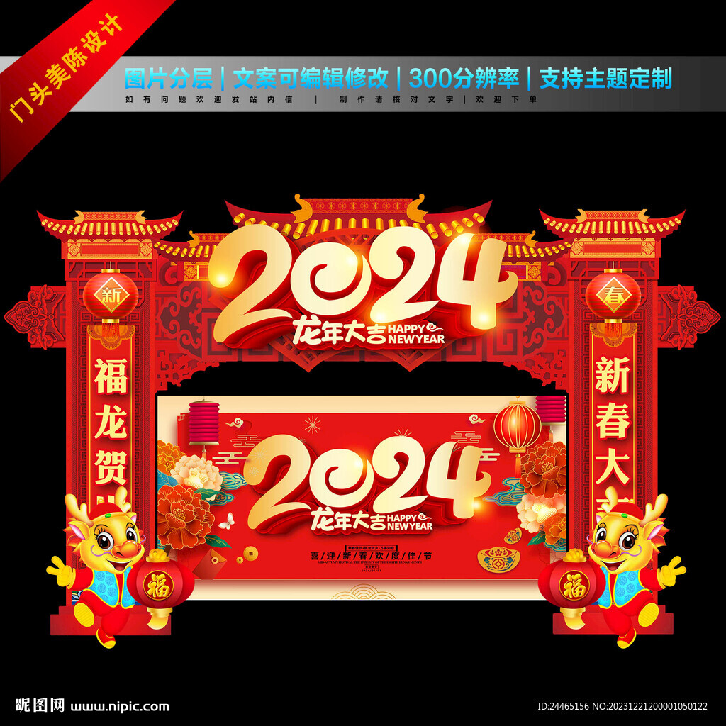 新年门头