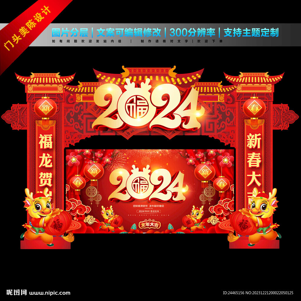 新年门头