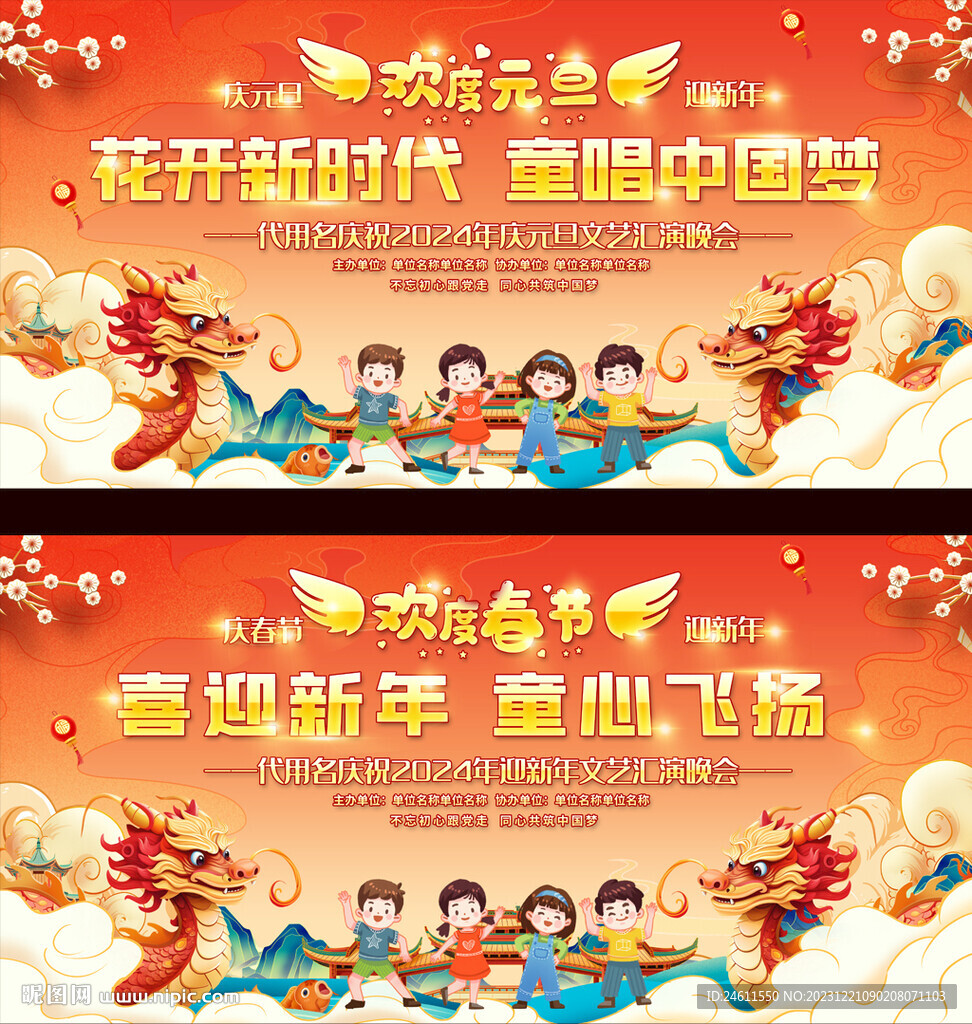 幼儿园小学元旦春节晚会背景