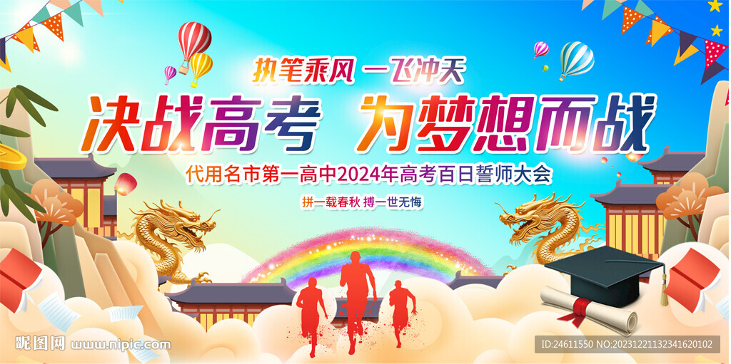 高考誓师大会展板