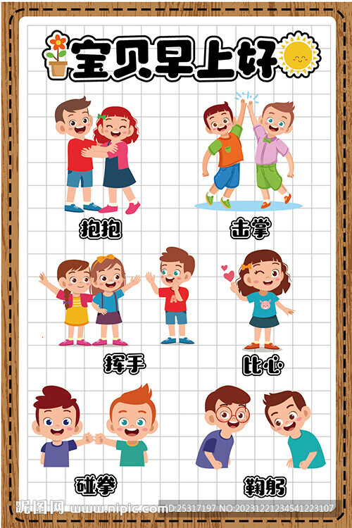 宝贝早上好