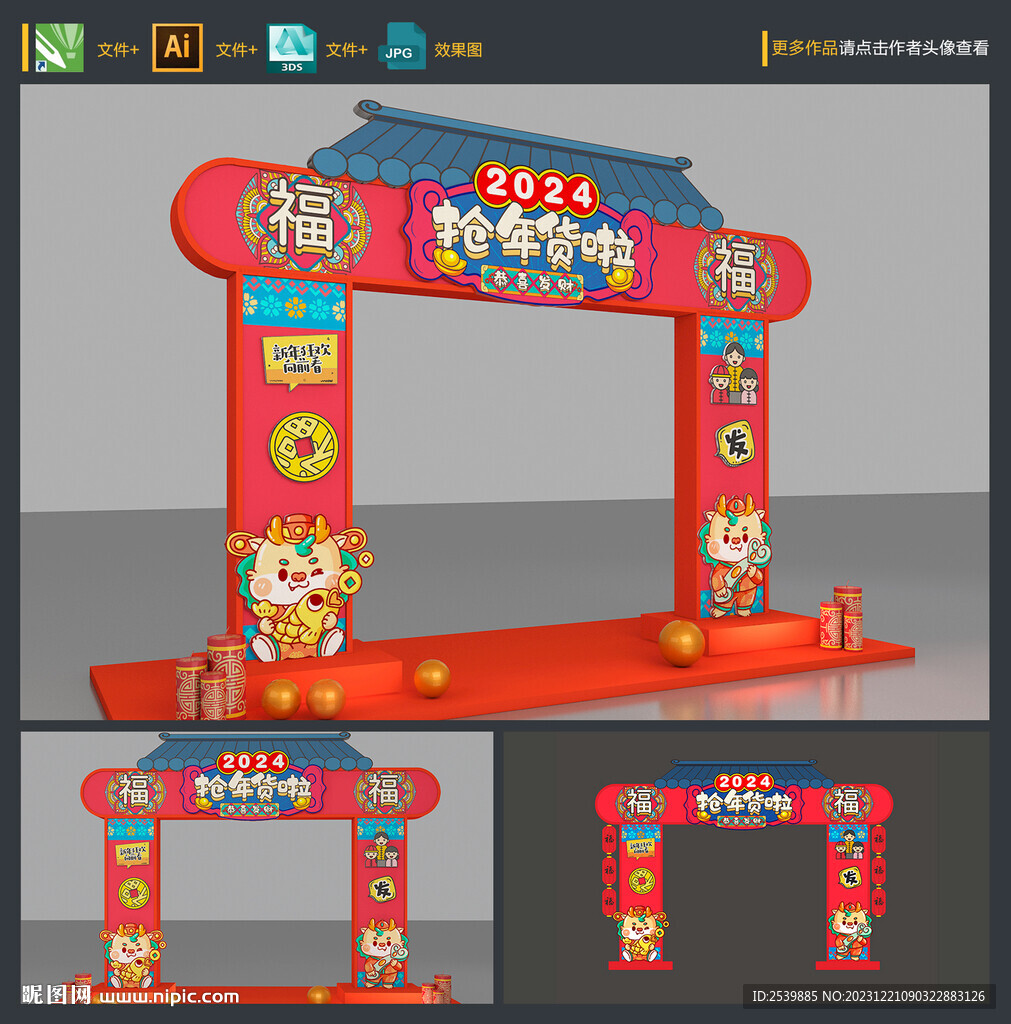 2024龙年门头