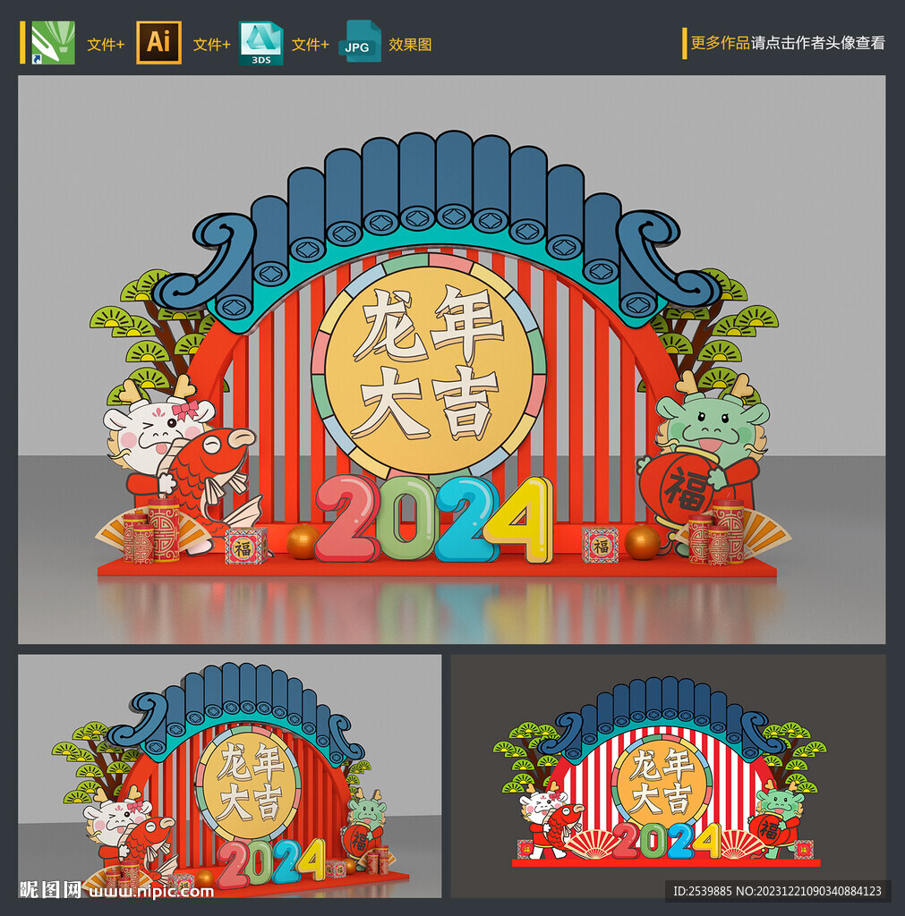 龙年美陈