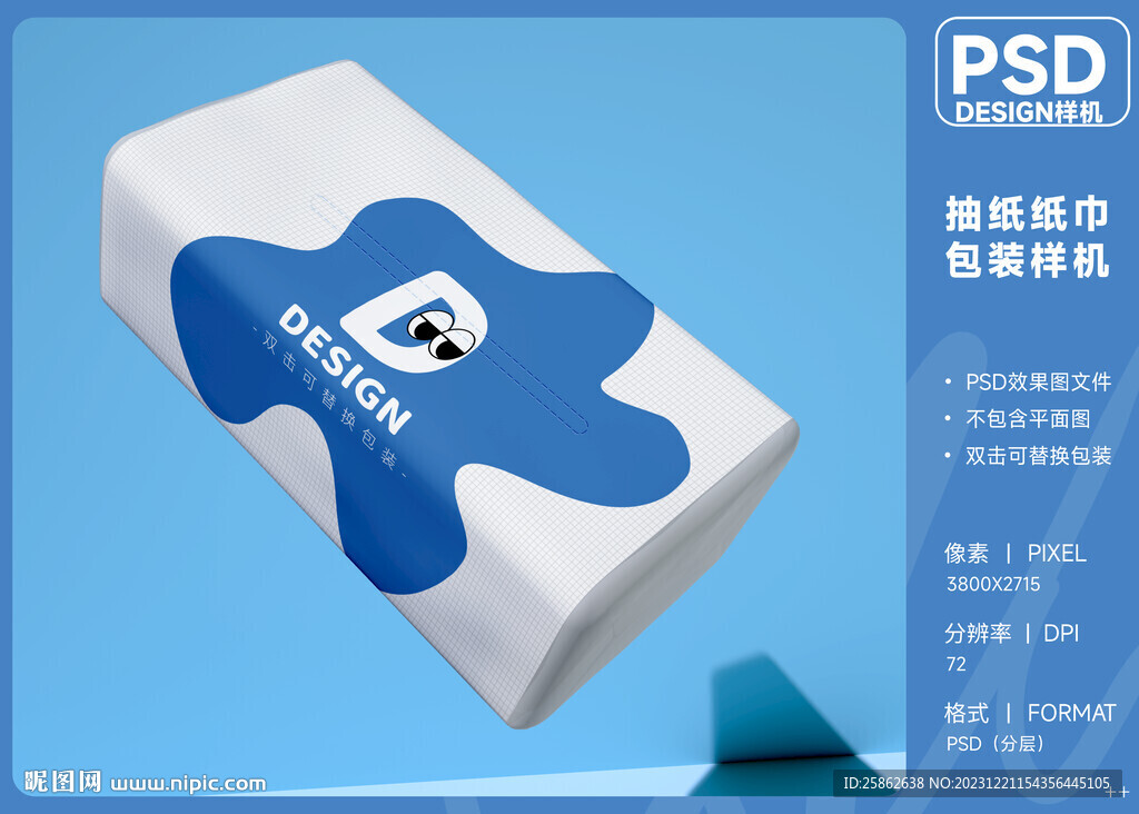 抽纸样机