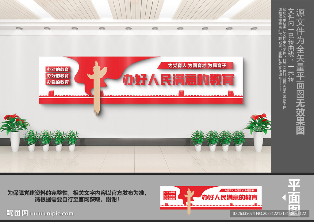 办好人民满意的教育