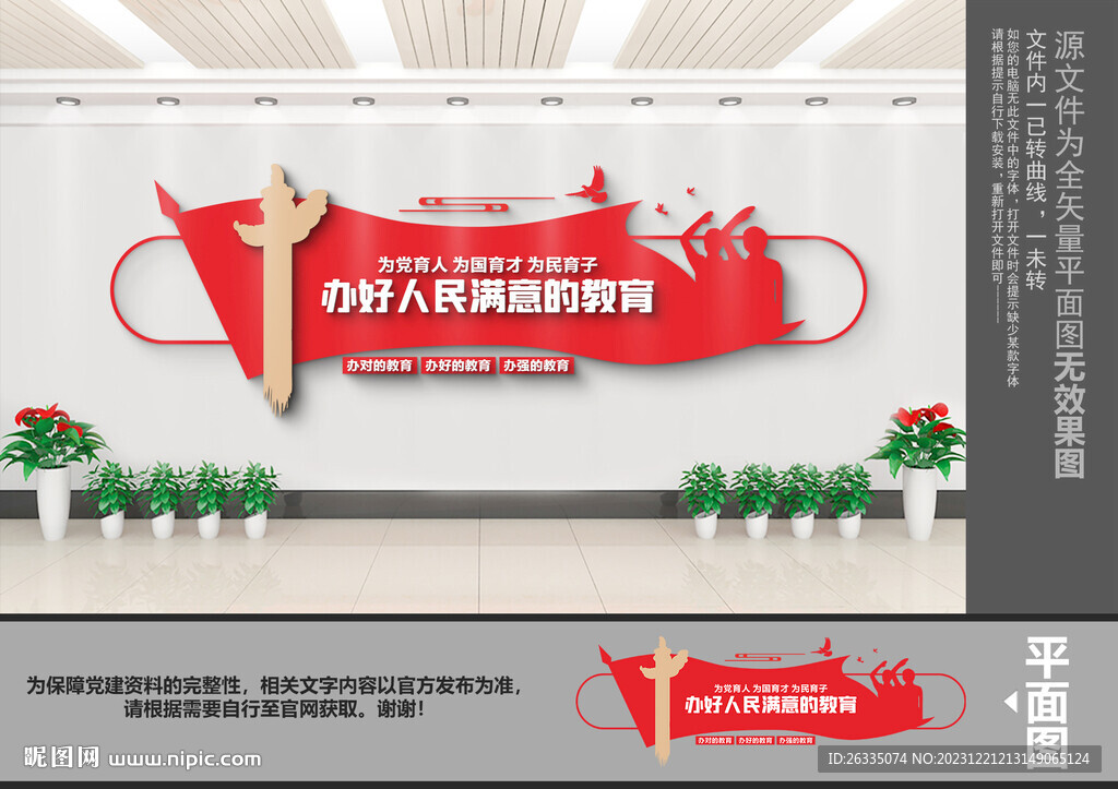 办好人民满意的教育