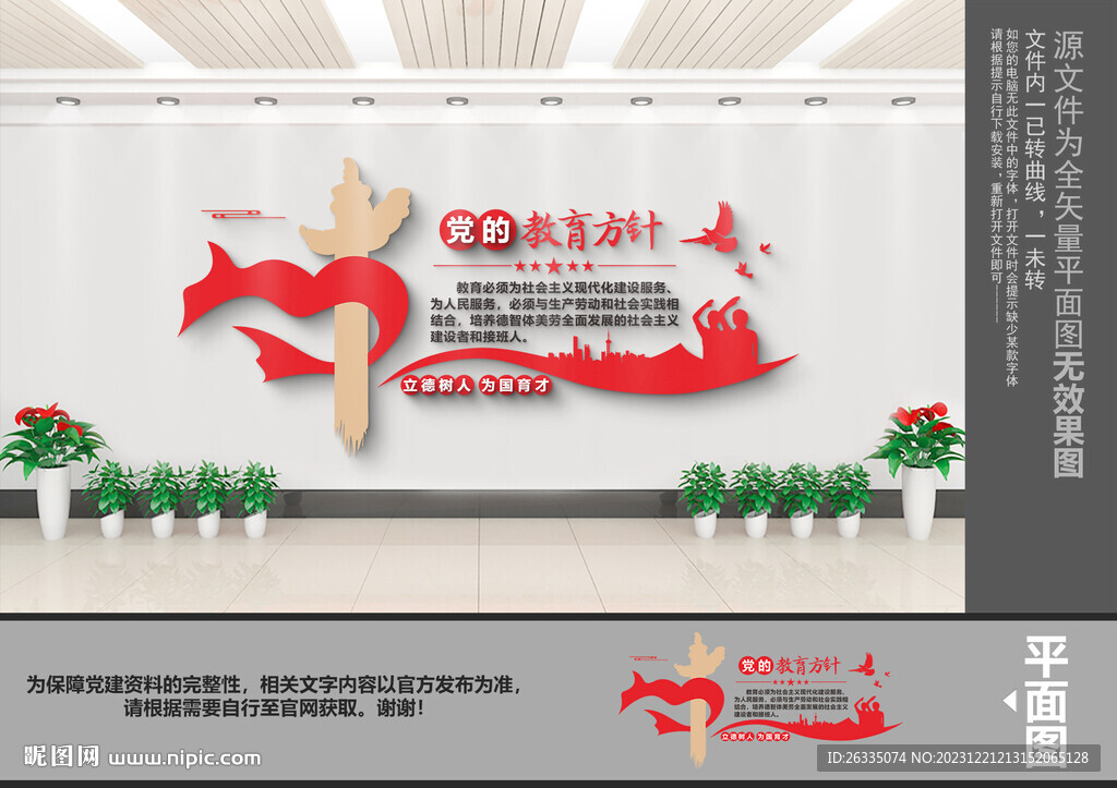 党的教育方针