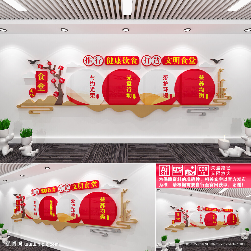 食堂文化墙