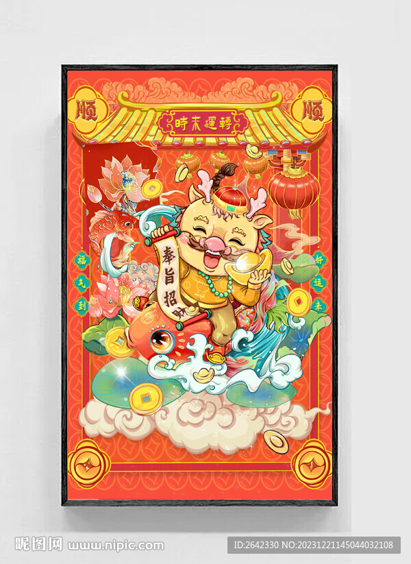 2024龙年PS海报设计素材