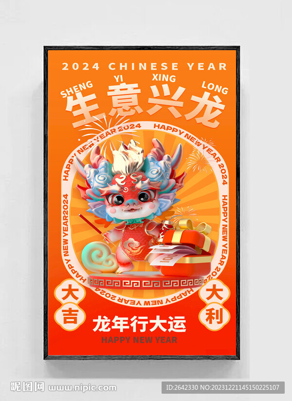 2024龙年PS海报设计素材