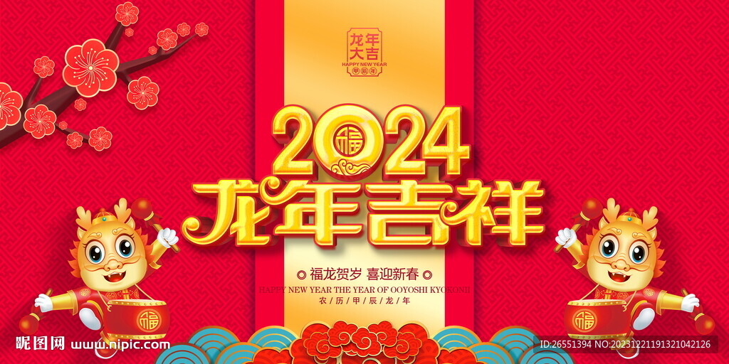 龙年海报