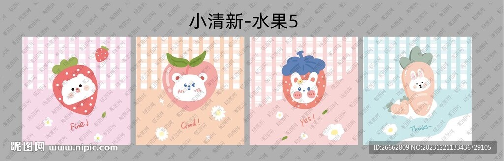 小清新水果